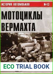 Мотоциклы Вермахта (Часть III) (История автомобиля №13)