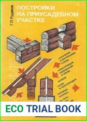 Постройки на приусадебном участке