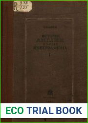 История Англии в эпоху империализма. Т. 1