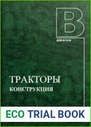 Тракторы. Конструкция