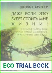 Даже если это будет стоить мне жизни!