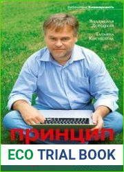 Принцип Касперского. Телохранитель Интернета