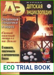 Детская энциклопедия