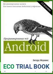 Программирование под Android