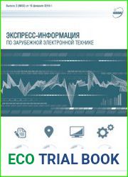 Экспресс-информация по зарубежной электронной технике №3 (февраль 2018)