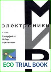 Интерфейсы. Выбор и реализация