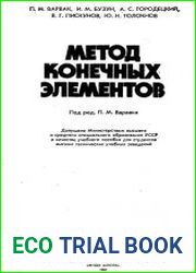 Метод конечных элементов