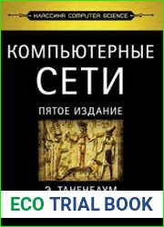 Компьютерные сети