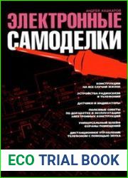 Электронные самоделки