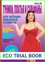 Шьем туники, платья и сарафаны для женщин шикарных размеров