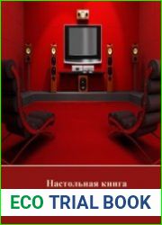 Настольная книга начинающего спутниковода