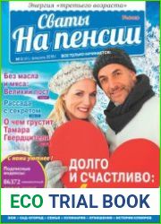 Сваты на пенсии