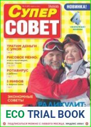 Суперсовет