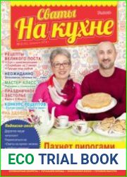 Сваты на кухне