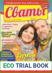 Сваты