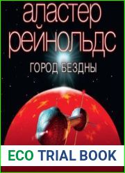 Город Бездны