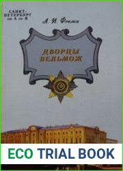 Санкт-Петербург от А до Я. Дворцы вельмож