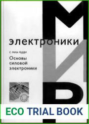 Основы силовой электроники