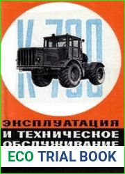 Эксплуатация и техническое обслуживание трактора К-700