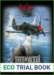 Днепровский вал