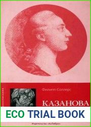 Казанова Великолепный