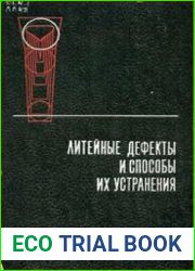 Литейные дефекты и способы их устранения