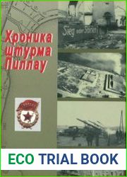 Хроника штурма Пиллау