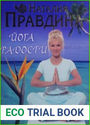 Йога радости