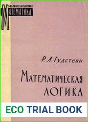 Математическая логика