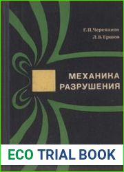 Механика разрушения