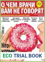 О чем врачи вам не говорят
