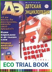 Детская энциклопедия