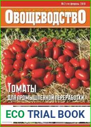 Овощеводство
