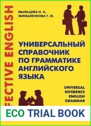 Универсальный справочник по грамматике английского языка