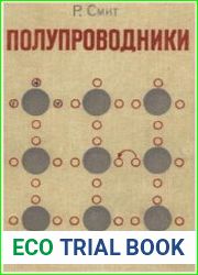 Полупроводники
