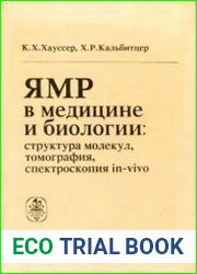 ЯМР в медицине и биологии структура молекул, томография, спектроскопия in-vivo