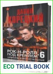 Шпионы и все остальные
