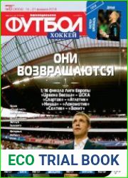 Футбол. Хоккей