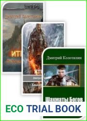 Cобрание cочинений (8 книг)