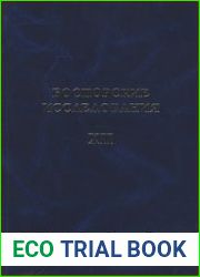 Боспорские исследования Вып. XII