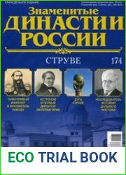 Знаменитые династии России №174. Струве