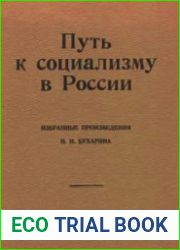Путь к социализму в России