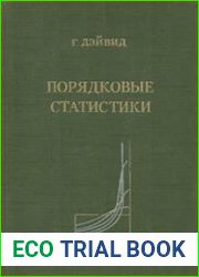 Порядковые статистики