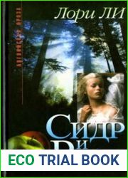 Сидр и Рози