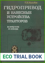 Гидропривод и навесные устройства тракторов В вопросах и ответах