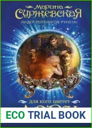 Для кого цветет лори