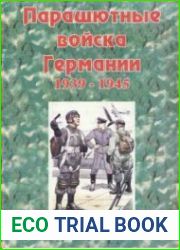 Парашютные войска Германии 1939-1945