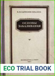 Основы закаливания