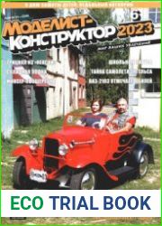 Моделист-конструктор 2023-06