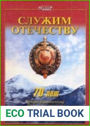 Служим отечеству. 70-лет СККВИ ВВ МВД России